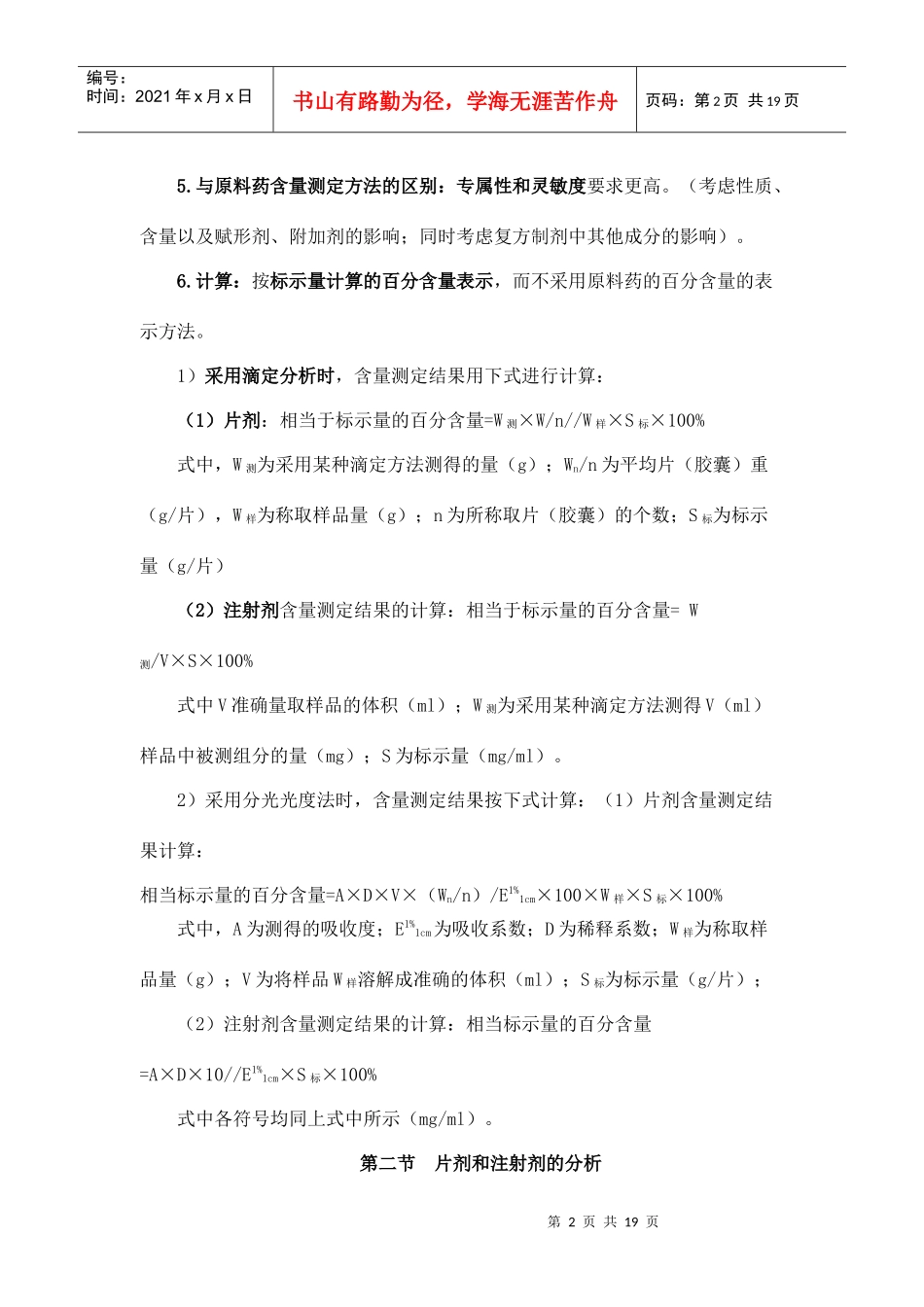 第十二章药物制剂分析_第2页