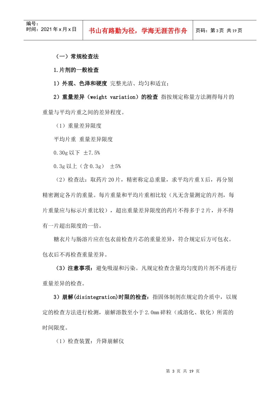 第十二章药物制剂分析_第3页