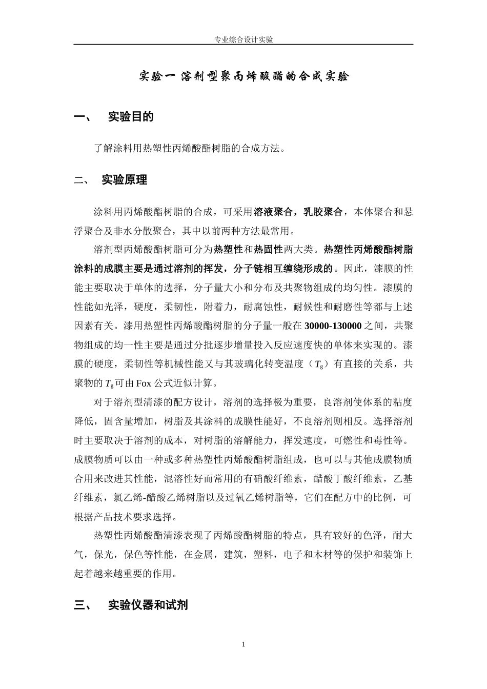 精细化工专业综合设计实验_第3页