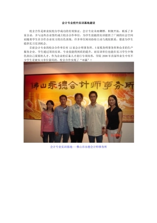 会计专业实训基地建设-工商学院校外实训基地建设