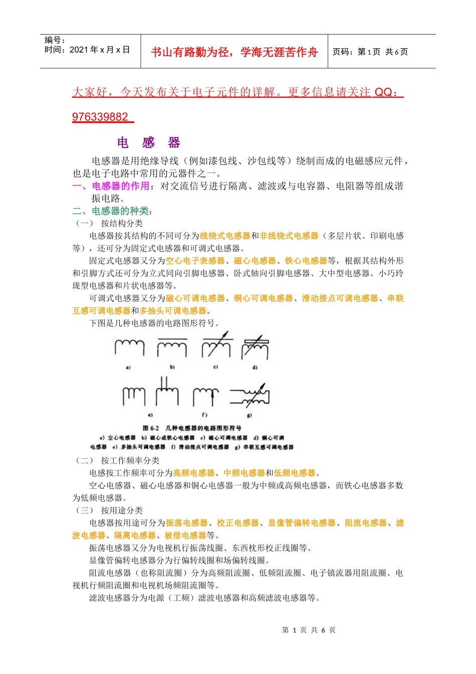 电子元件详解之 电感器 图文并茂_第1页