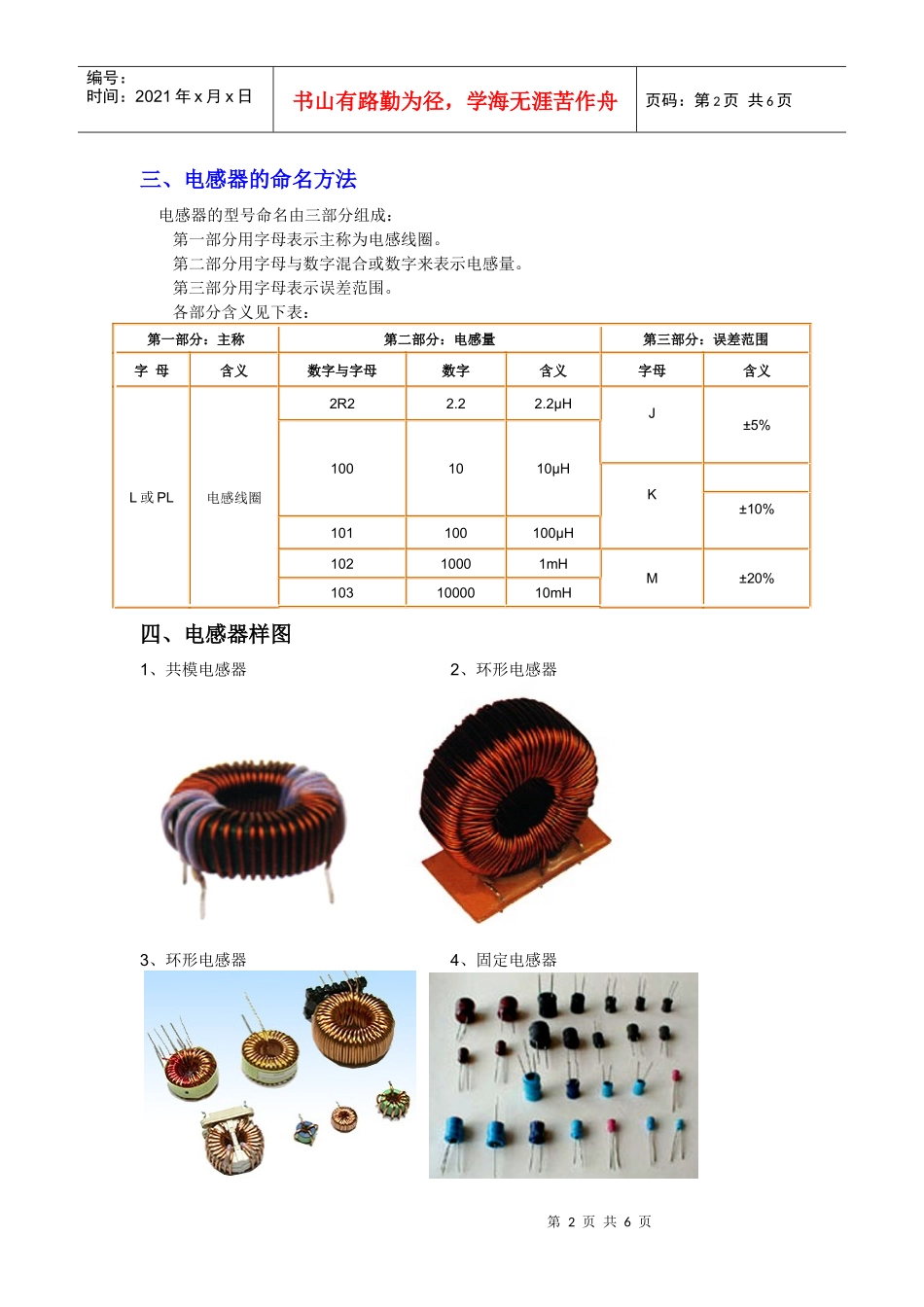 电子元件详解之 电感器 图文并茂_第2页
