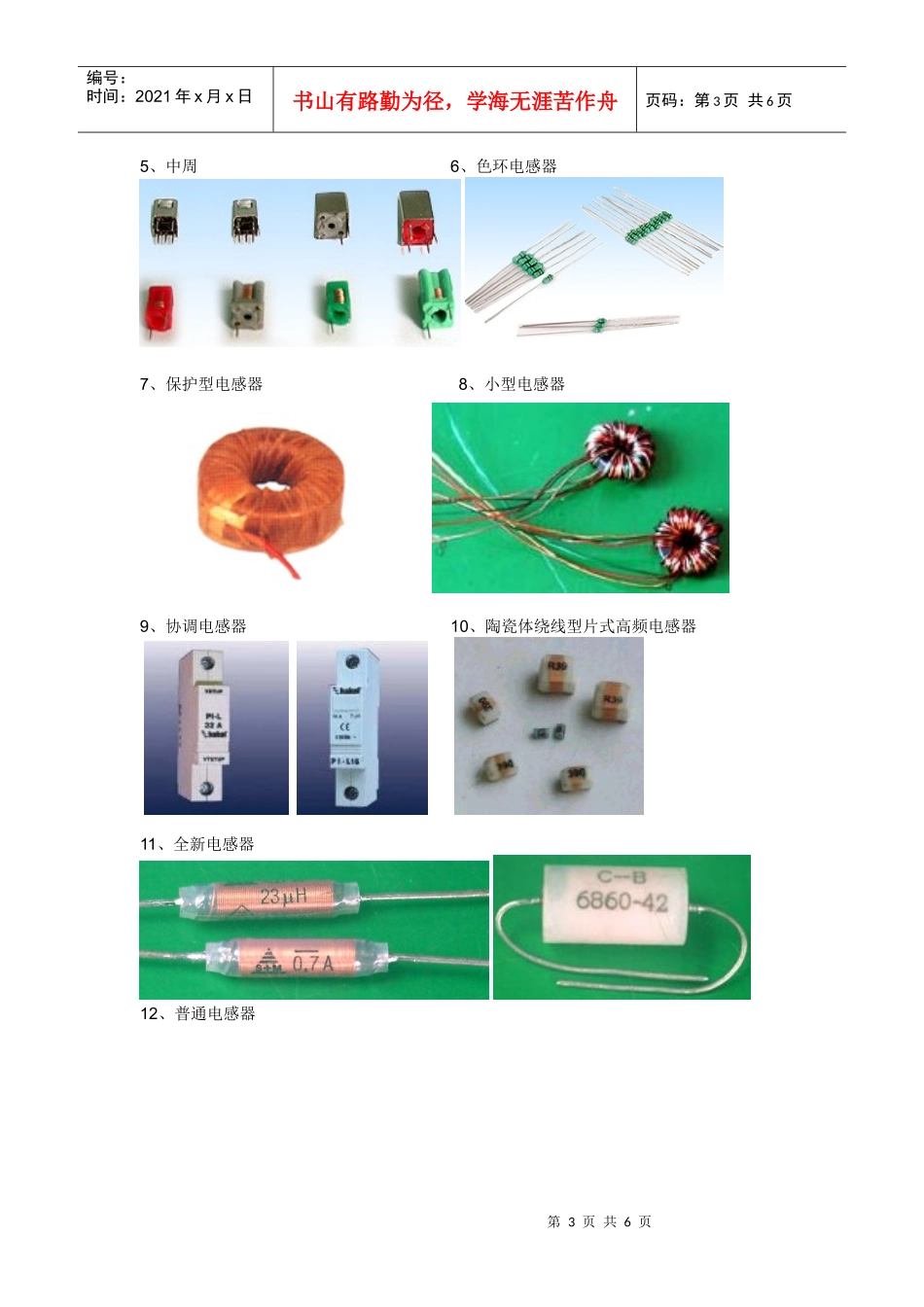 电子元件详解之 电感器 图文并茂_第3页