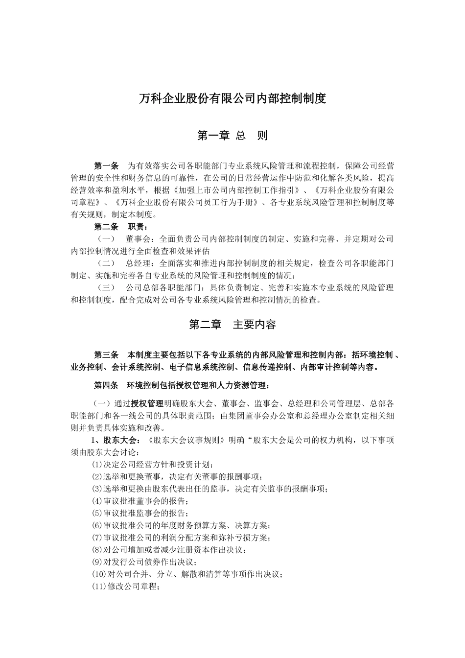 某房地产企业内部控制制度_第1页