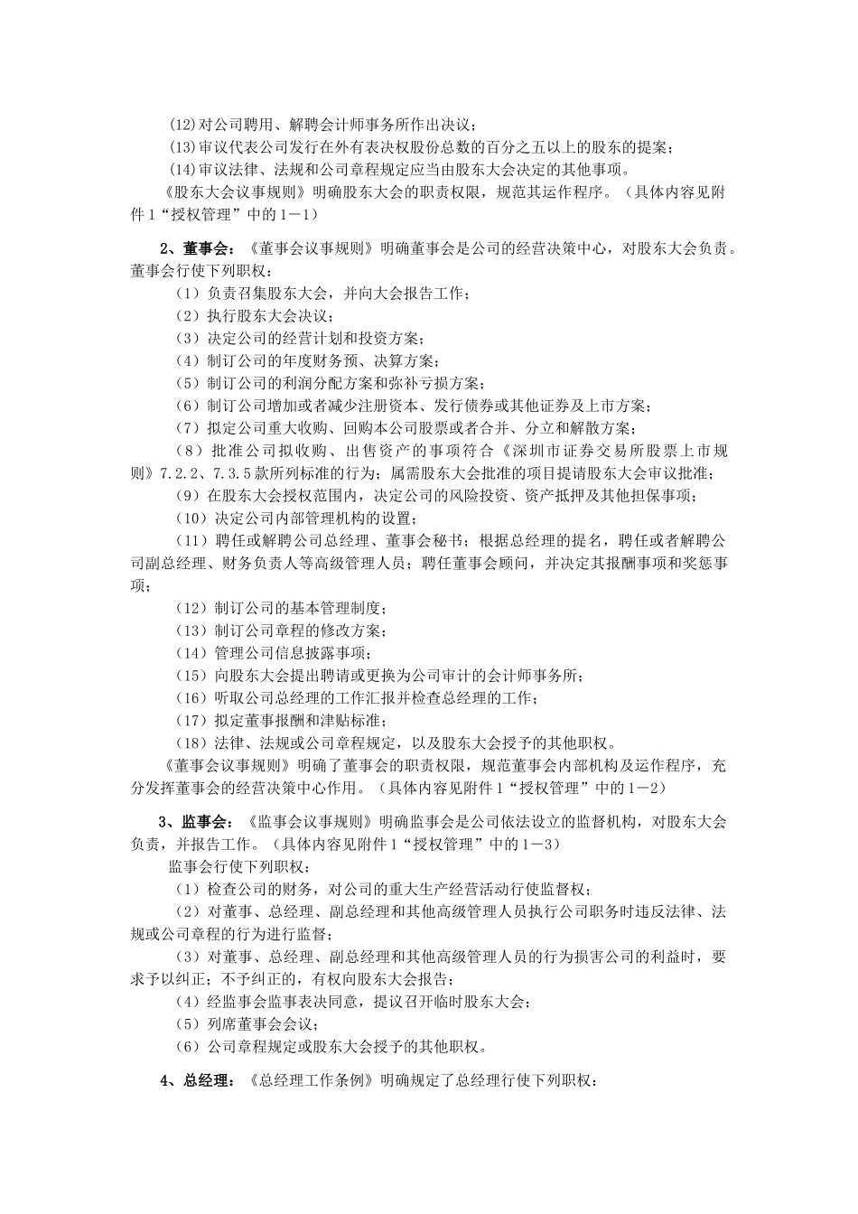 某房地产企业内部控制制度_第2页