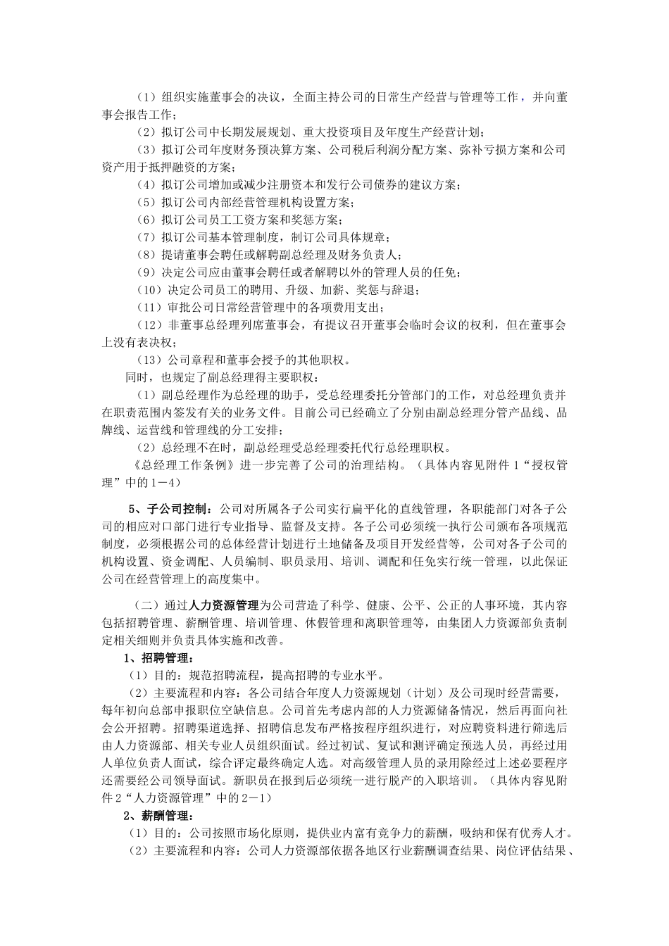 某房地产企业内部控制制度_第3页