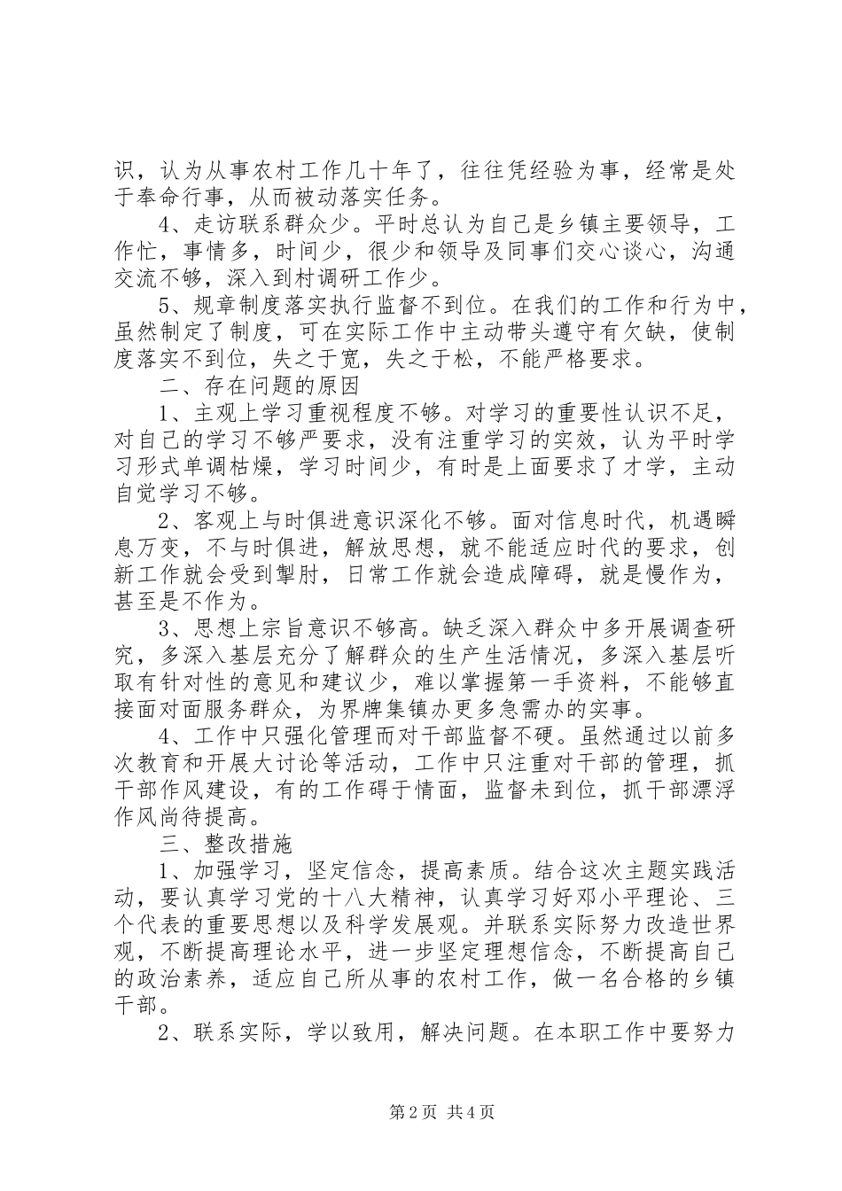 XX年治转提自查报告_第2页