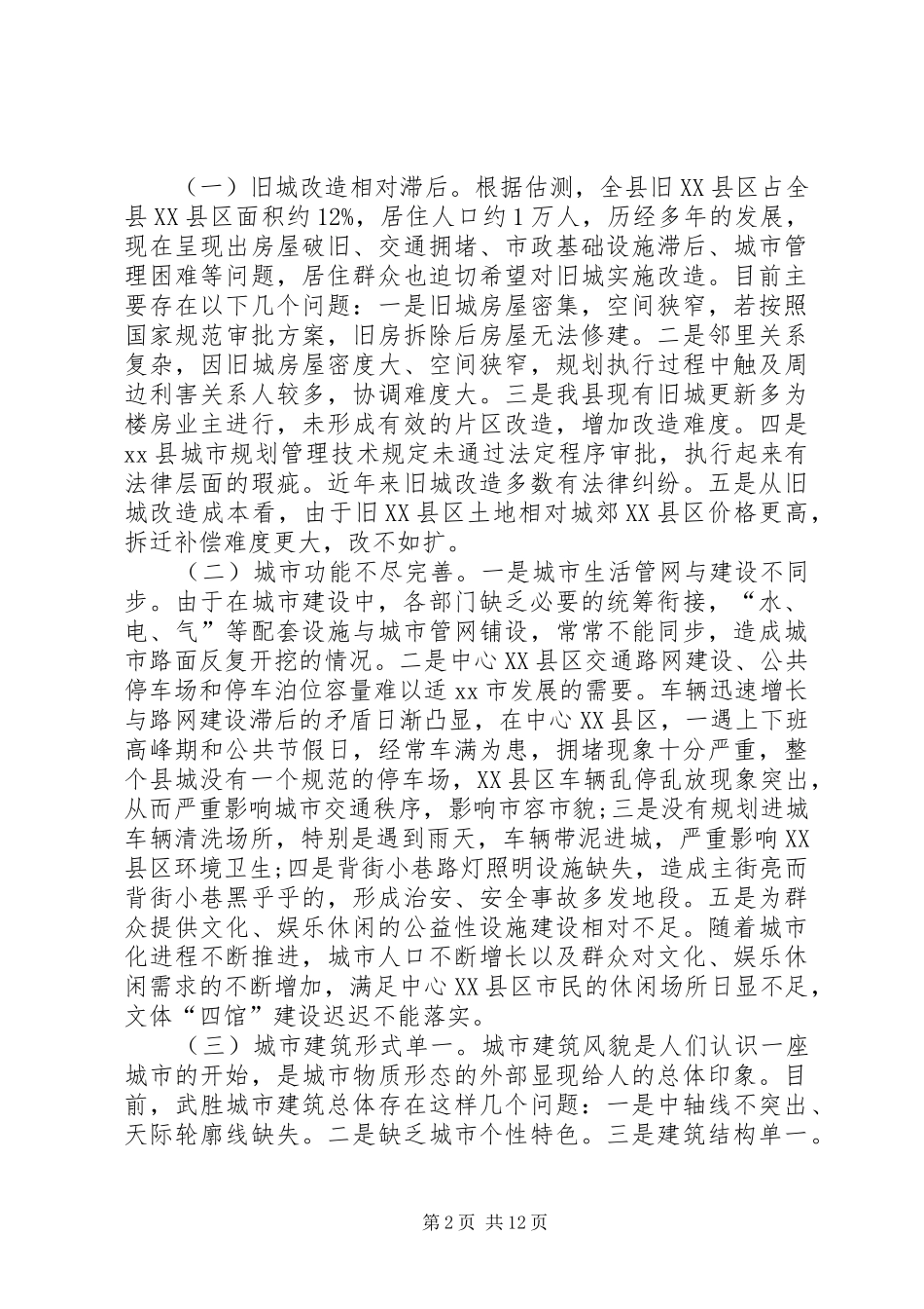 城市建设调研报告材料_第2页