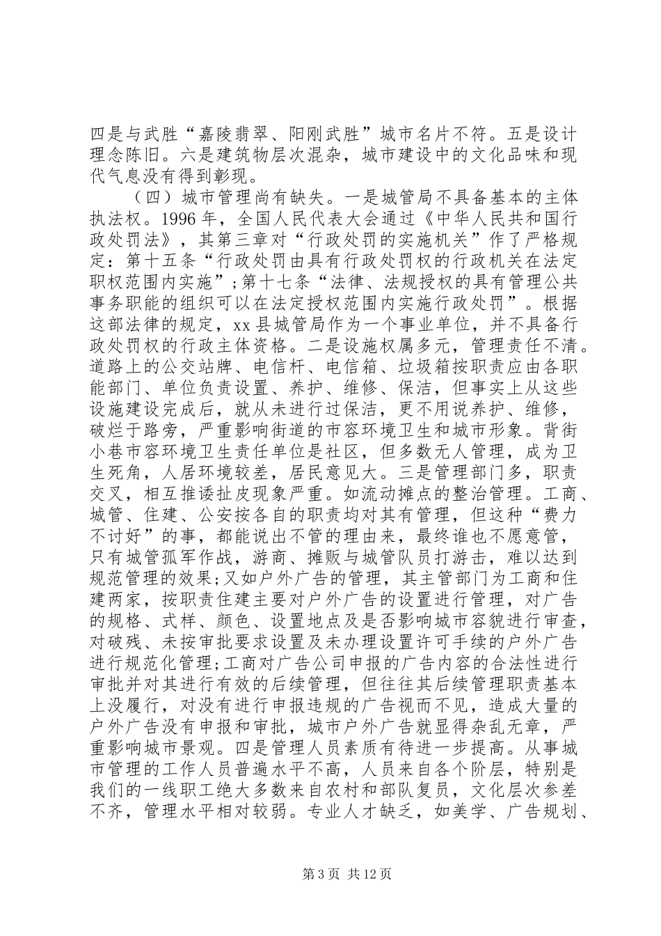 城市建设调研报告材料_第3页