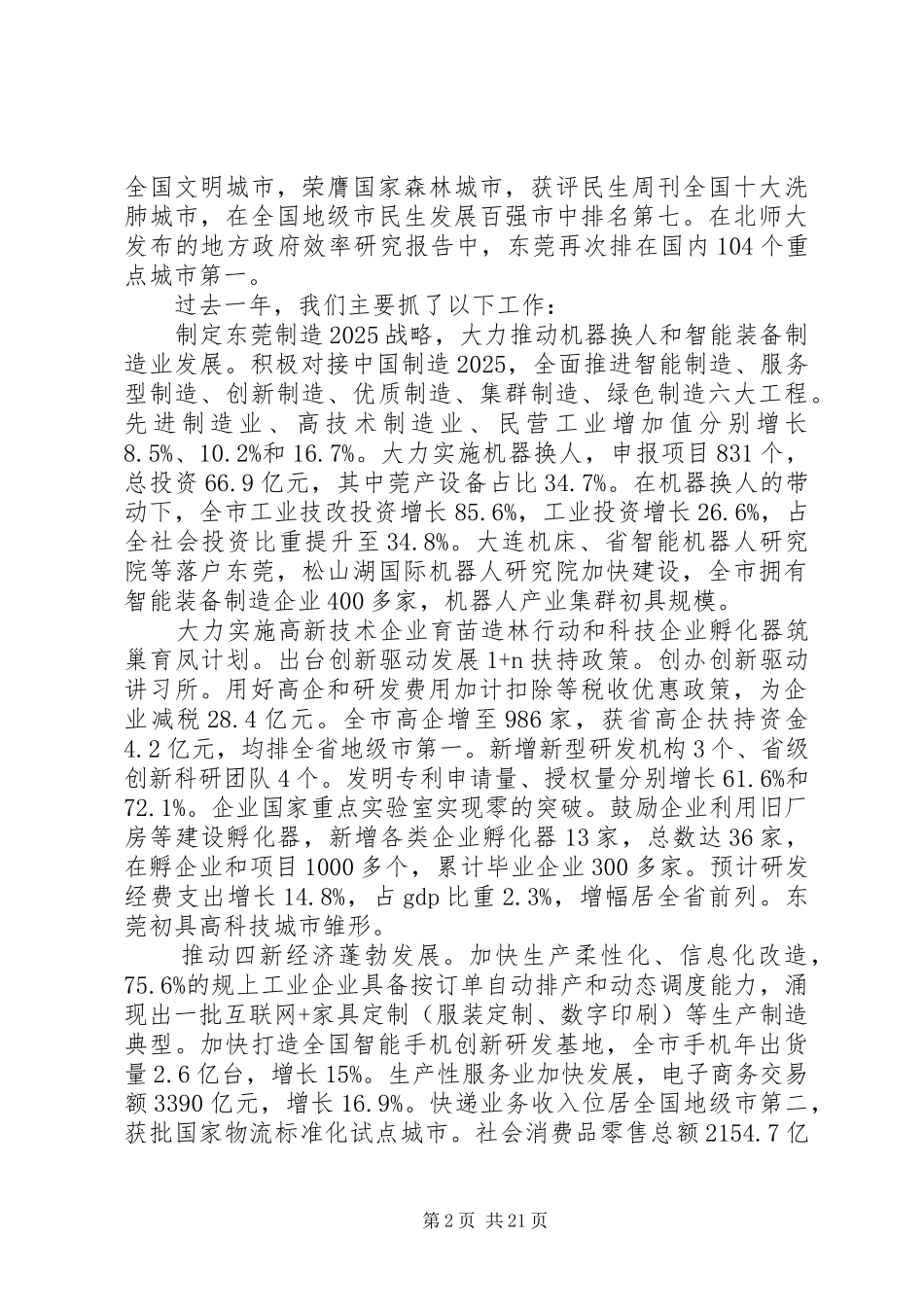 XX年东莞政府工作报告_第2页