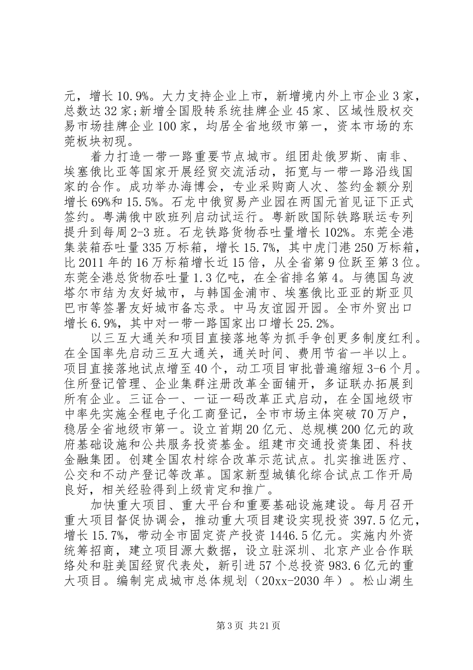 XX年东莞政府工作报告_第3页