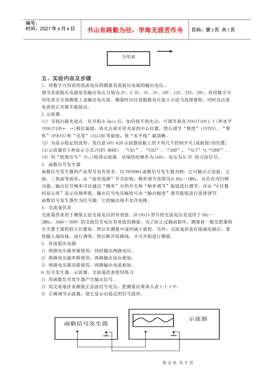 电子技术实验指导书_第2页