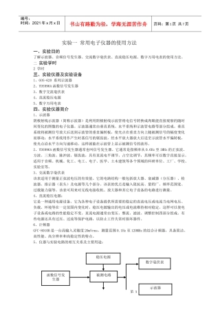 电子技术实验指导书