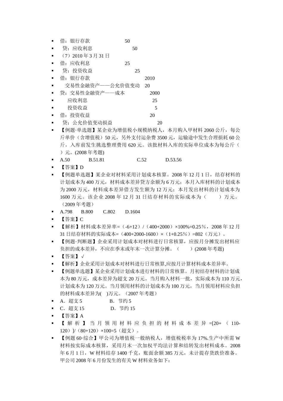 会计实务分析例题_第2页