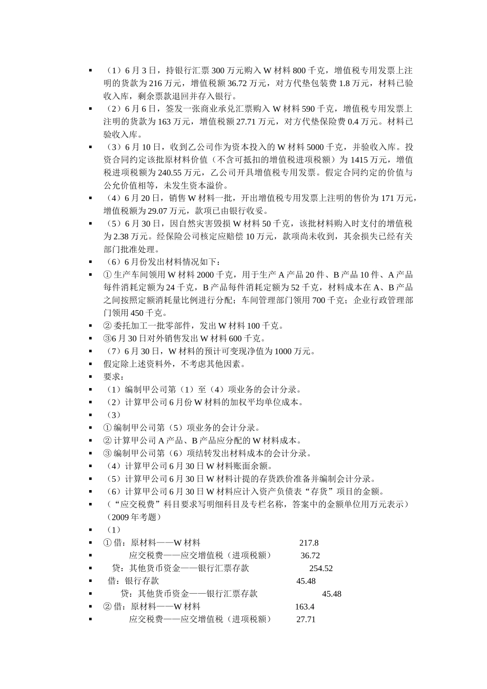 会计实务分析例题_第3页