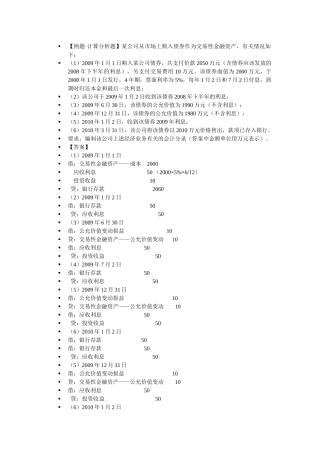 会计实务分析例题