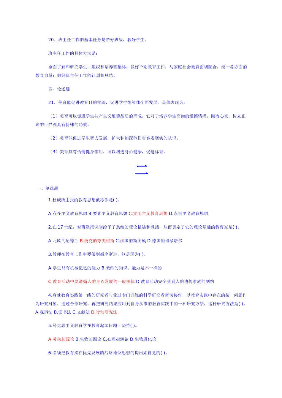教师招聘教育心理学大全及详细答案(免费)_第3页