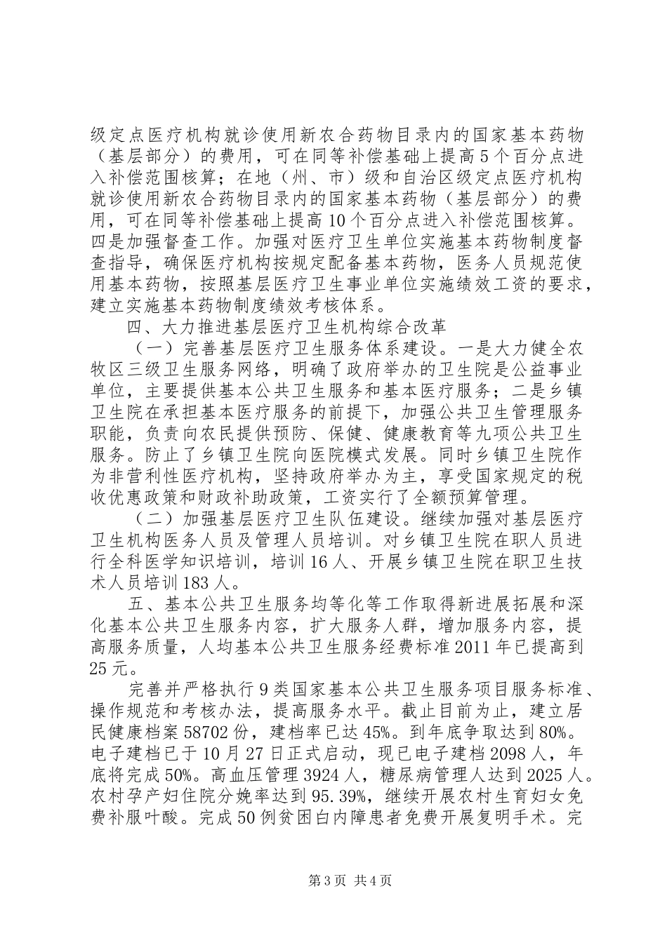XX县基层医疗卫生机构综合改革汇报材料_第3页