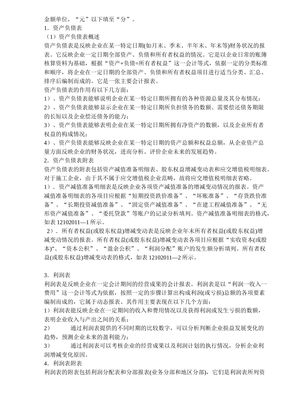 建筑工程会计基础与财务管理复习资料( 10)_第2页