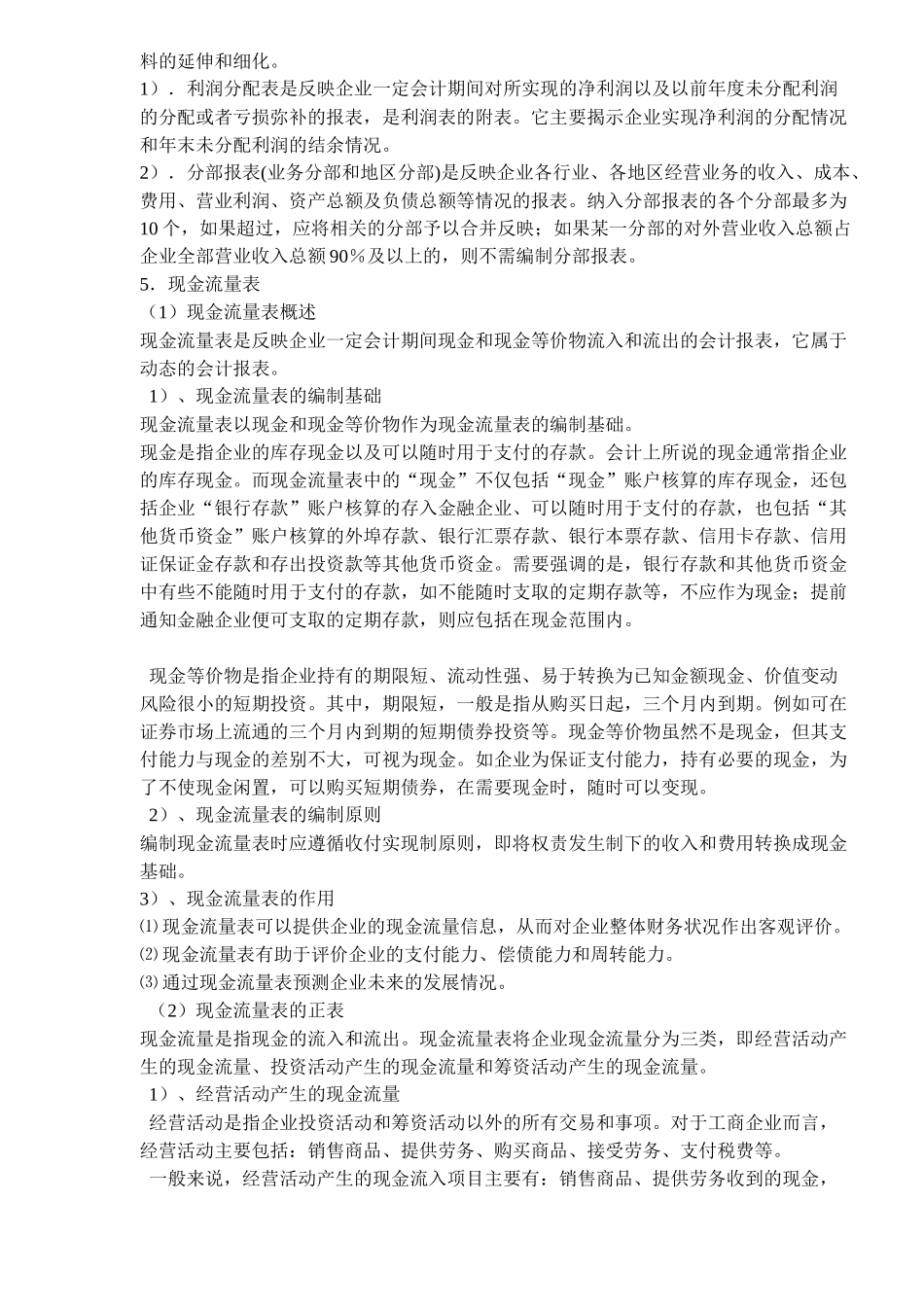 建筑工程会计基础与财务管理复习资料( 10)_第3页