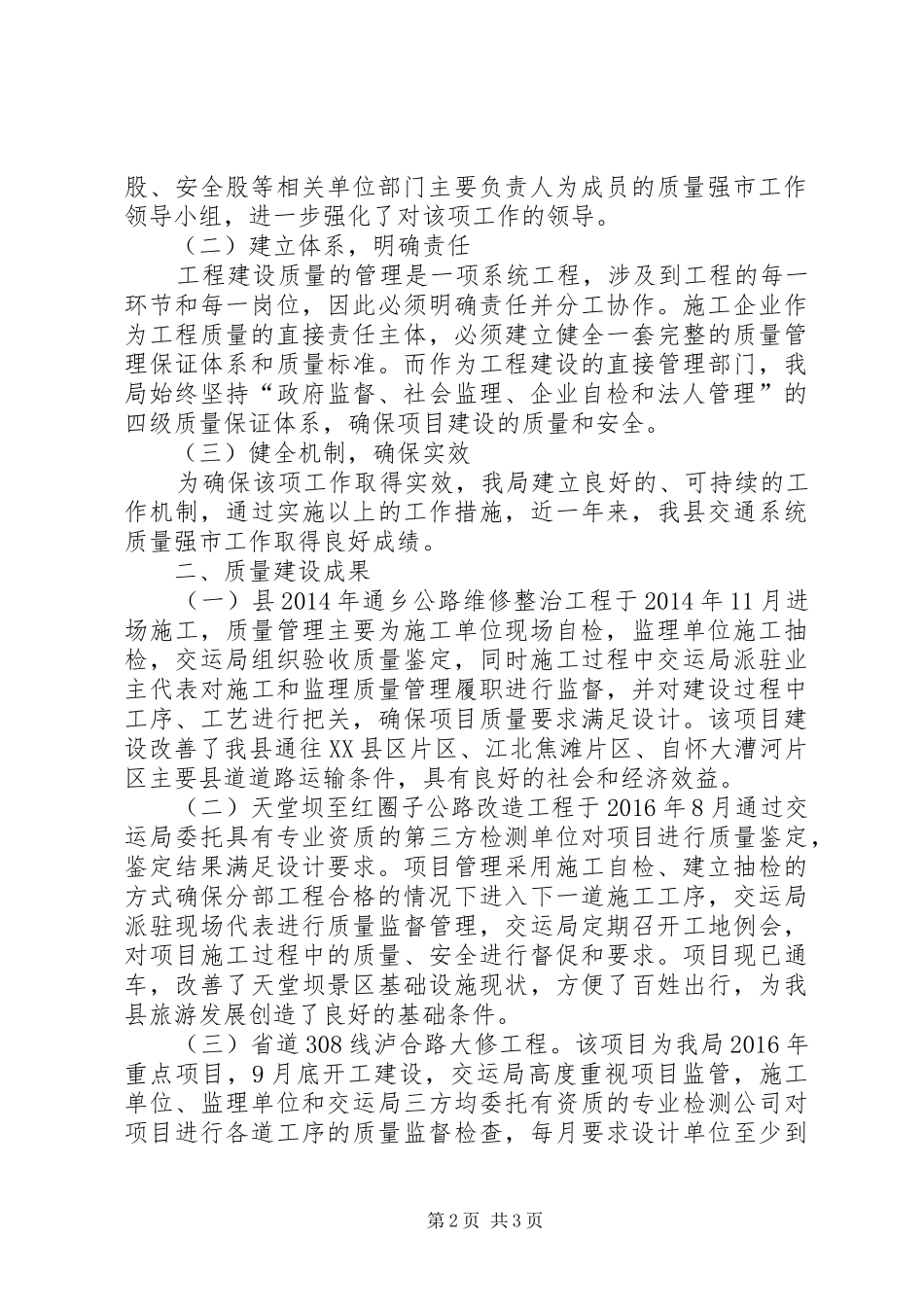 “质量强市”交通工程建设自查报告_第2页