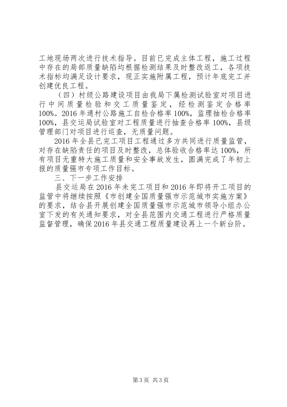 “质量强市”交通工程建设自查报告_第3页