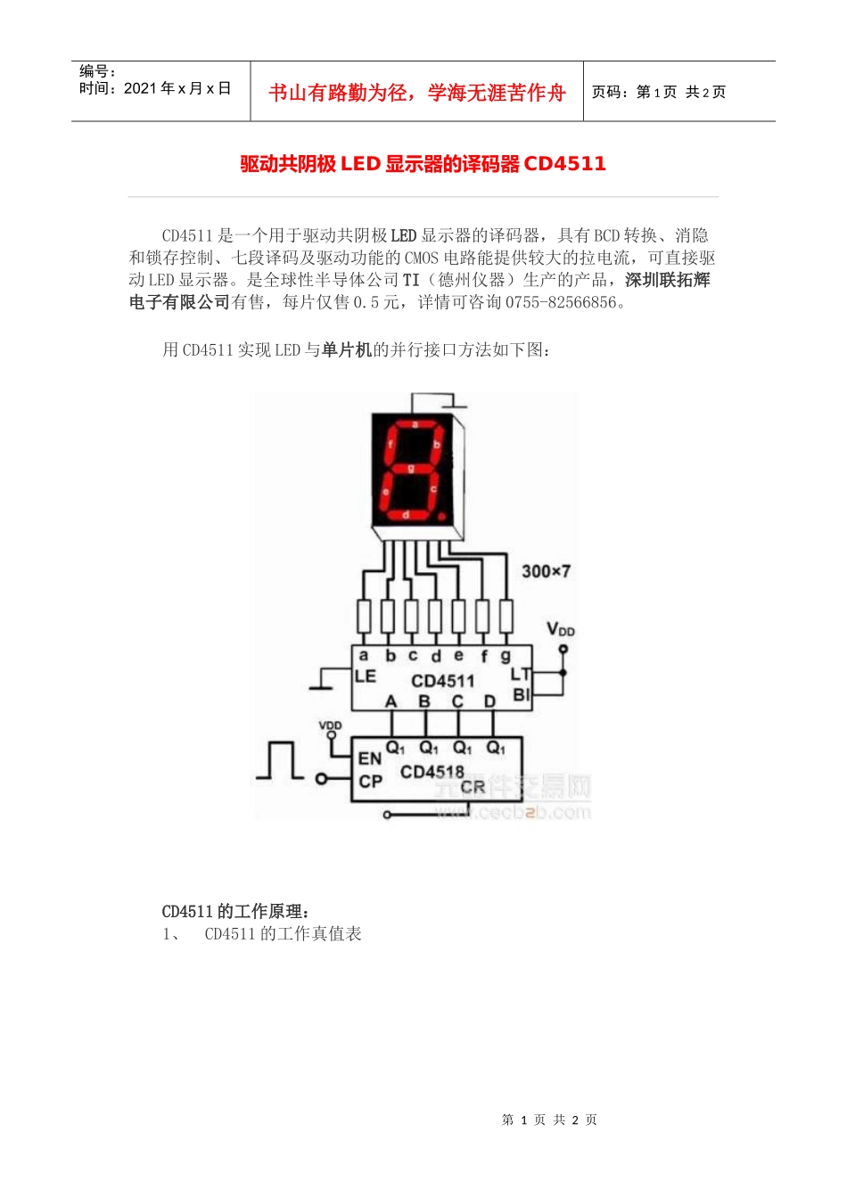 驱动共阴极led显示器的译码器cd4511_第1页
