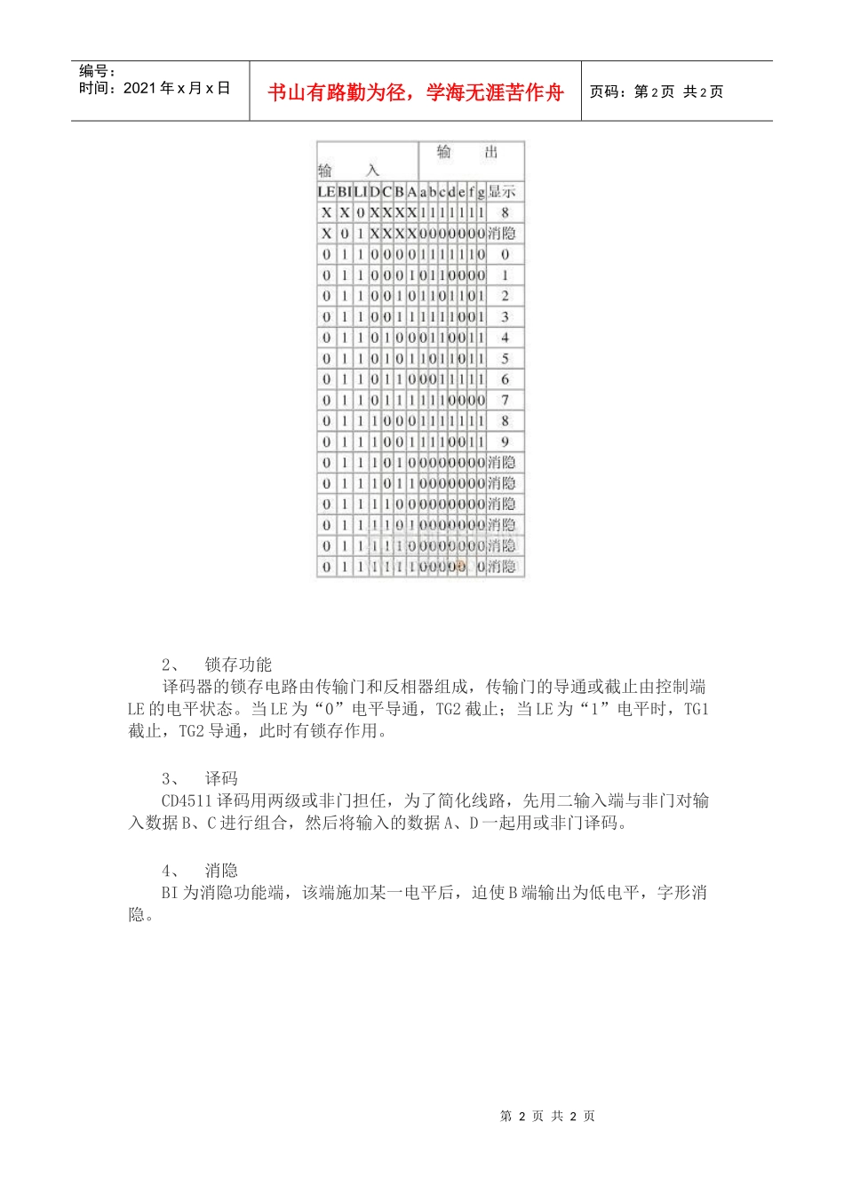 驱动共阴极led显示器的译码器cd4511_第2页