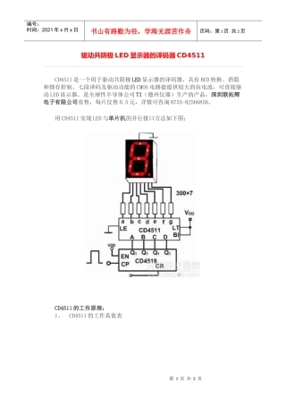 驱动共阴极led显示器的译码器cd4511