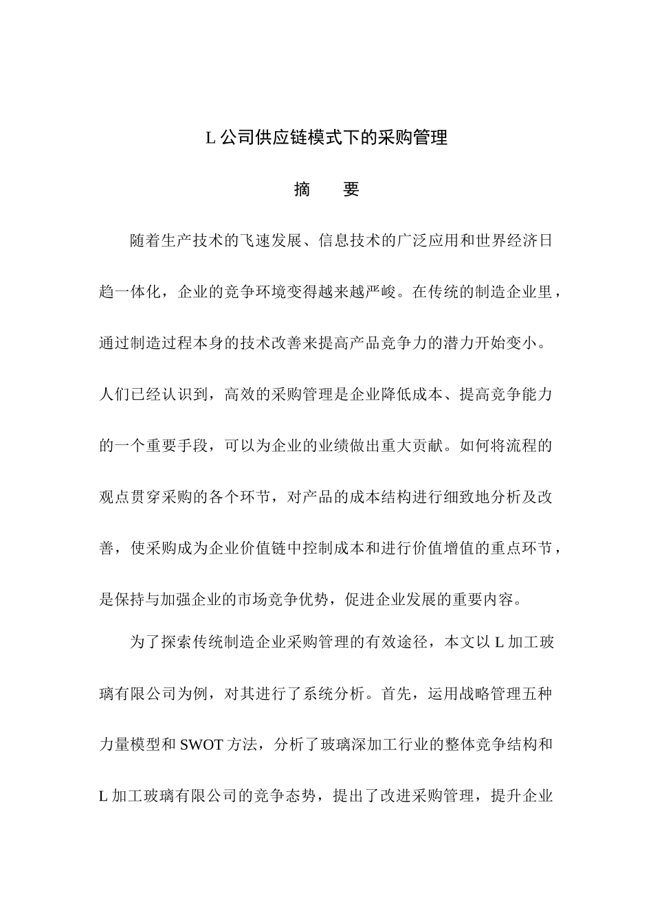 电子科技大学mba排版例子_第2页