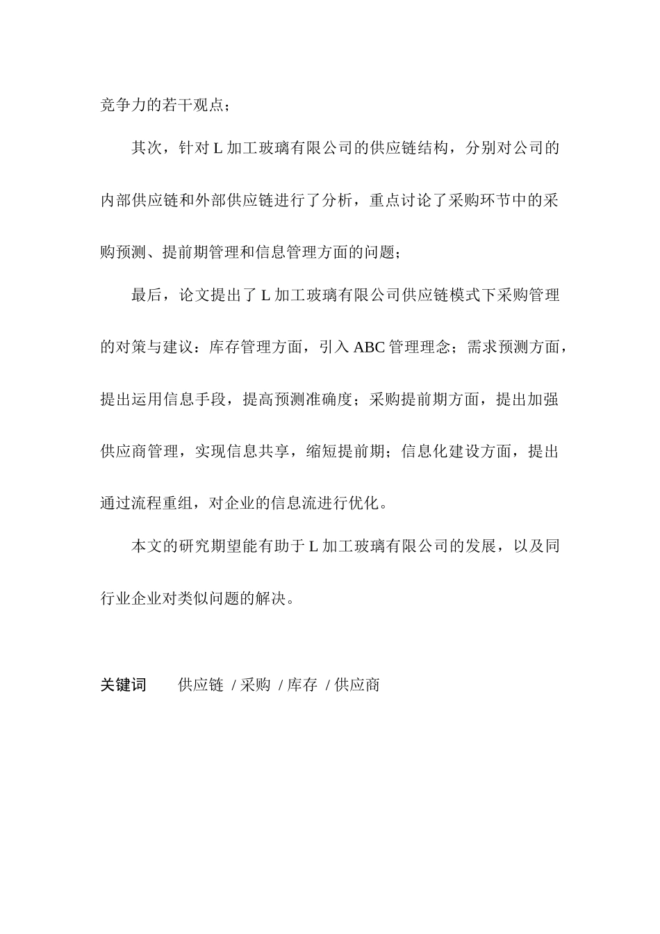 电子科技大学mba排版例子_第3页