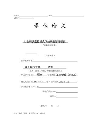 电子科技大学mba排版例子