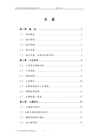 百事可乐饮料有限公司废水处理工程设计方案