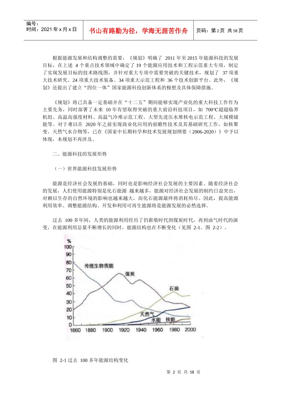 试论国家能源科技“十二五”规划_第2页