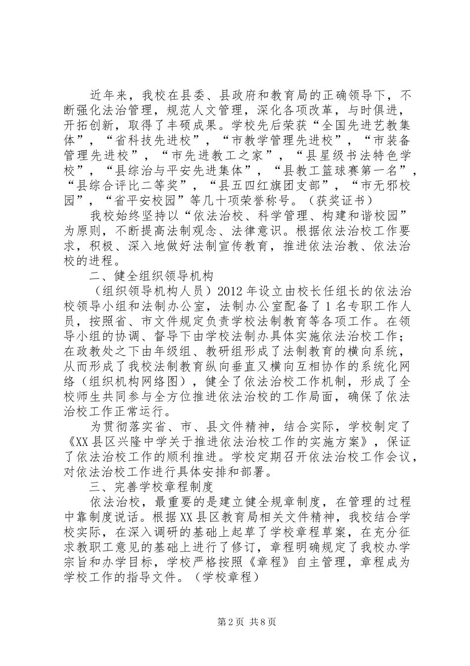 XX县区兴隆中学创建市依法治校示范校汇报材料_第2页
