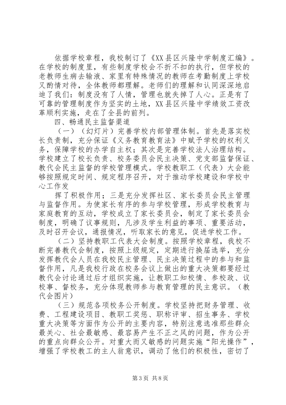 XX县区兴隆中学创建市依法治校示范校汇报材料_第3页