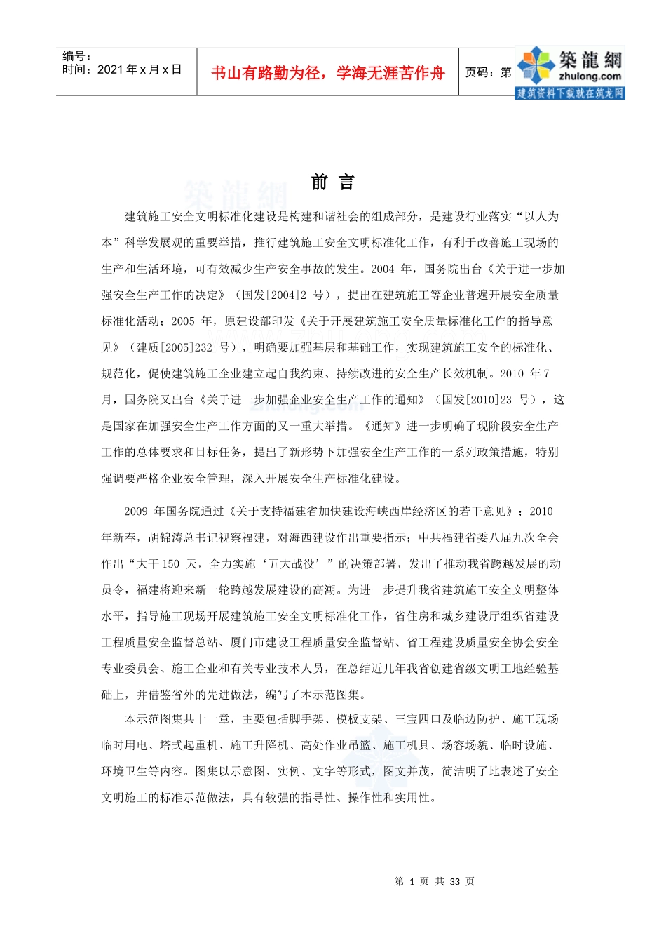 福建省建筑施工安全文明标准示范图集_第1页