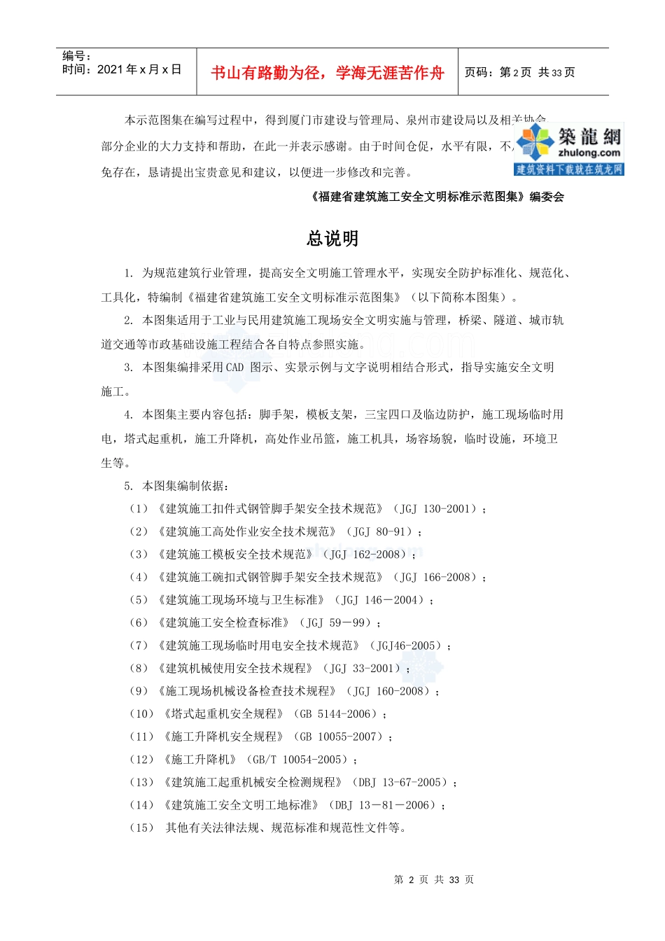 福建省建筑施工安全文明标准示范图集_第2页