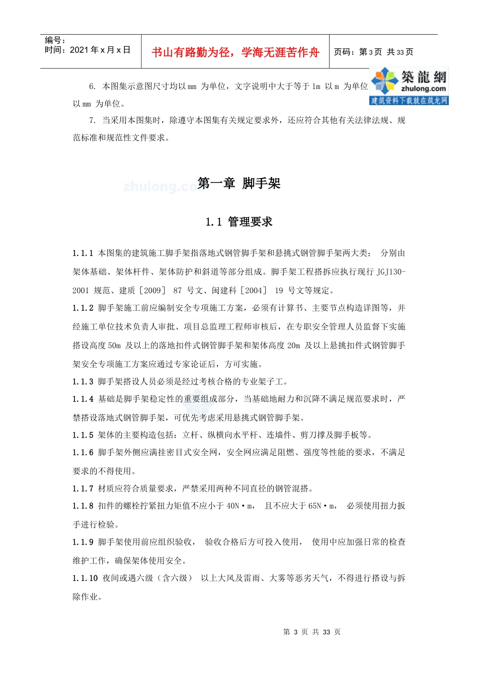 福建省建筑施工安全文明标准示范图集_第3页