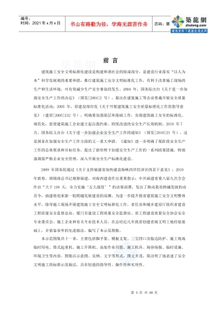 福建省建筑施工安全文明标准示范图集