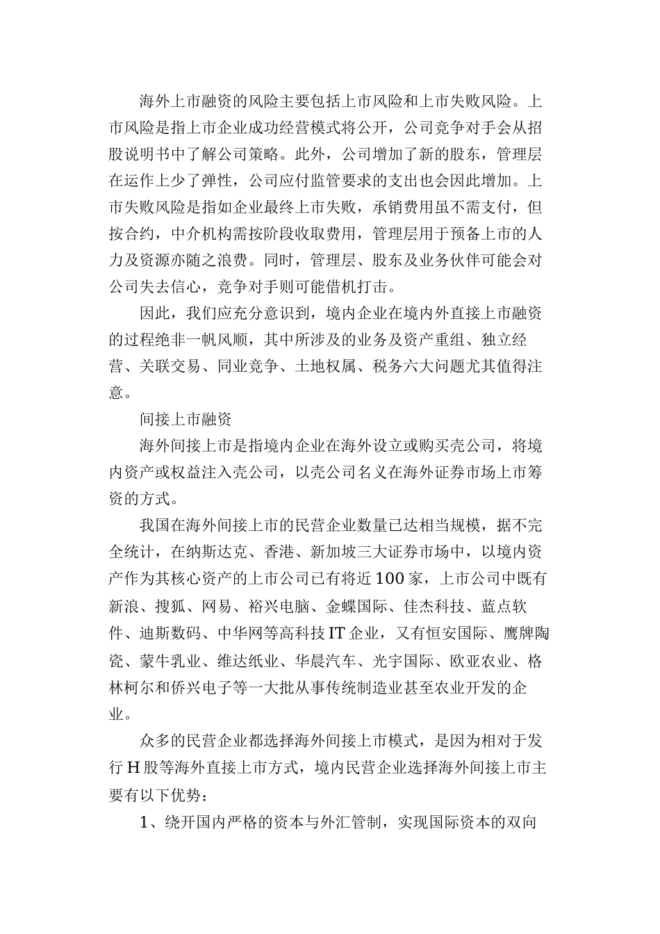 企业海外融资途径选择_第2页