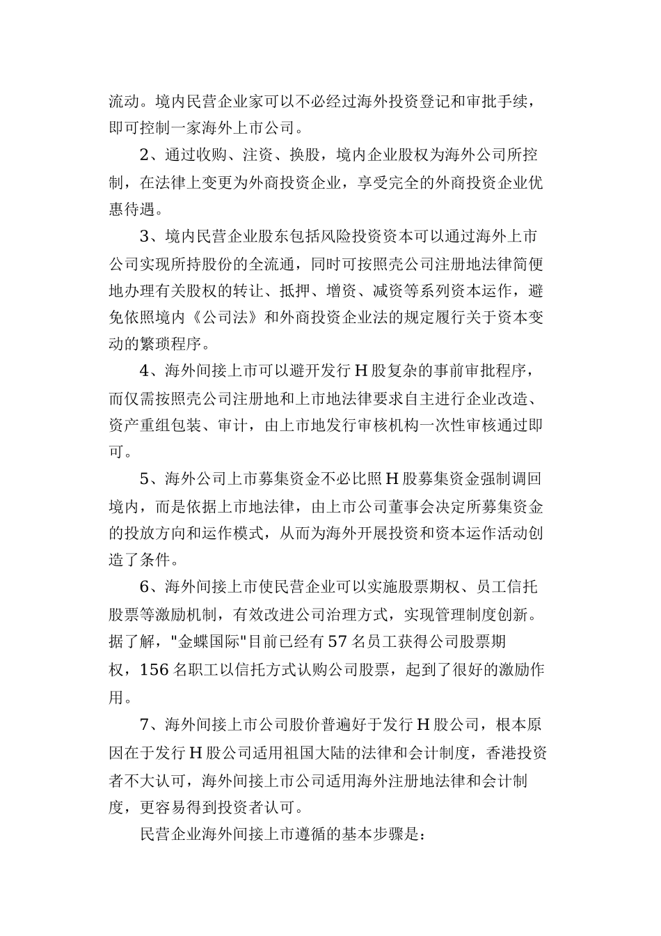 企业海外融资途径选择_第3页