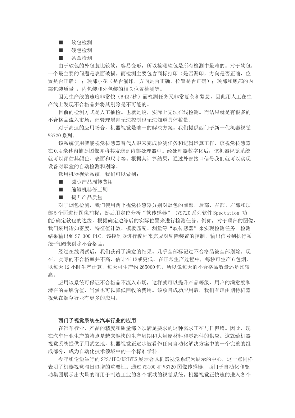 机器视觉系统在汽车和烟草行业的应用_第2页