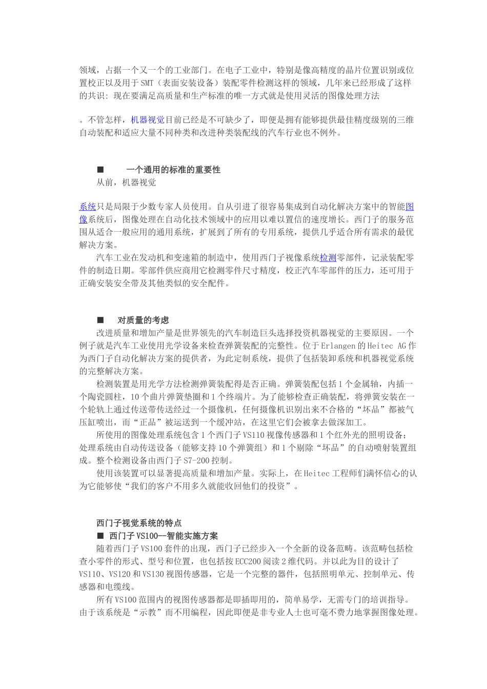 机器视觉系统在汽车和烟草行业的应用_第3页