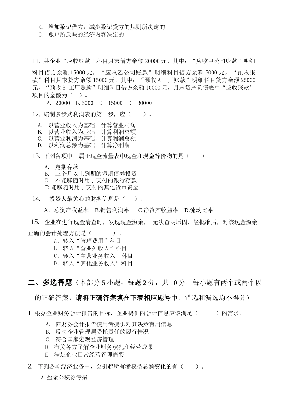 基础会计学自测题大全_第2页