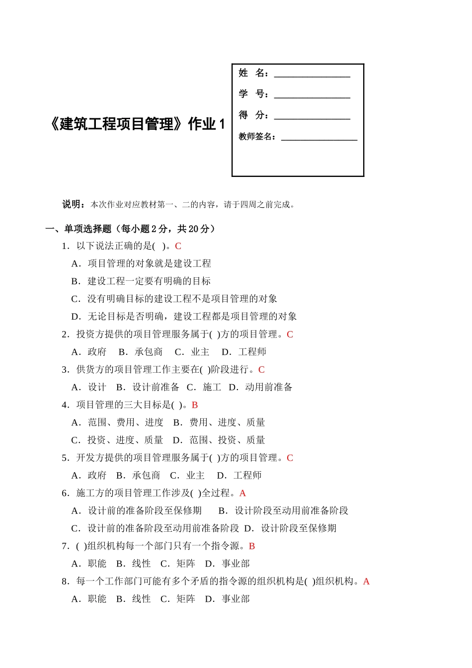 建筑工程项目管理形成性考核册答案[1]_第1页