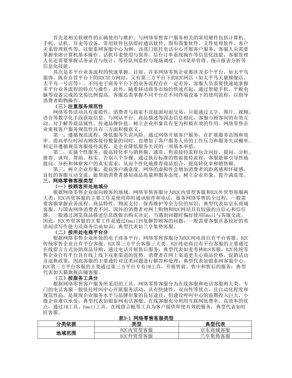 浅析网络零售业的客服模式(电子商务投稿3月27日)_第2页