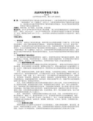 浅析网络零售业的客服模式(电子商务投稿3月27日)