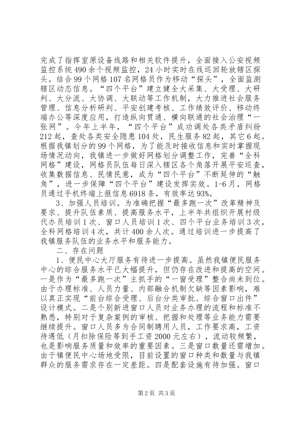 XX年乡镇“最多跑一次”改革工作汇报材料_第2页