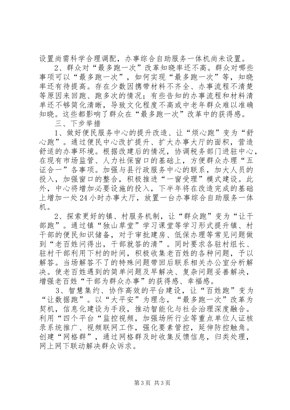 XX年乡镇“最多跑一次”改革工作汇报材料_第3页